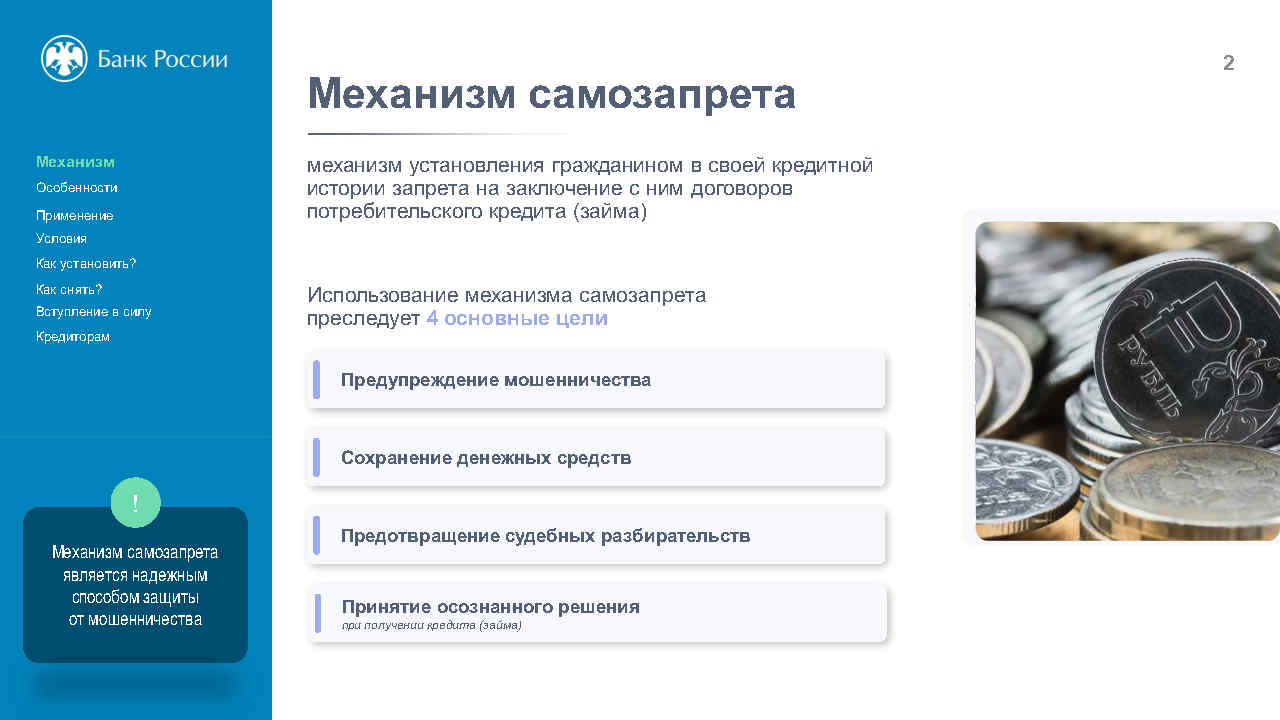 презентация самозапрет_Page2.jpg
